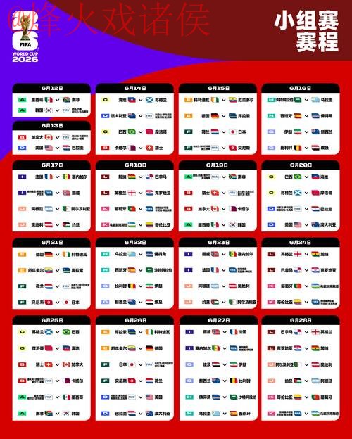 下载2026世界杯预测的官方网站链接