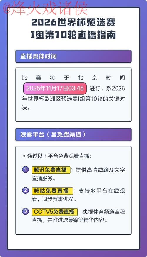 2026世界杯直播高清全站观看指南 2026世界杯直播高清全站观看指南
