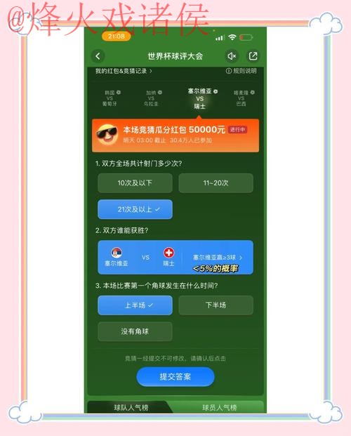 世界杯竞猜软件官方下载指南